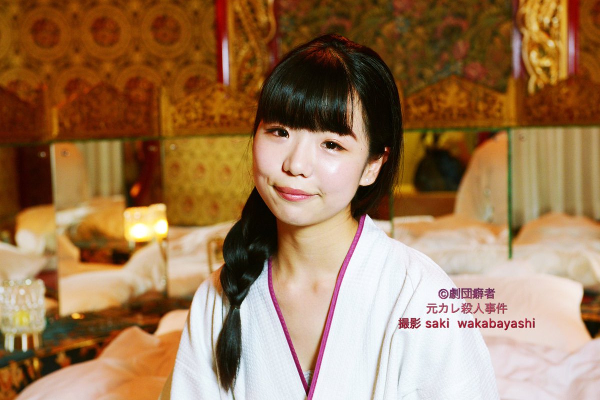 劇団 癖者 元カレ殺人事件 イメージビジュアル解禁 美羽役 近藤里奈 いつも楽しそうに稽古場にいてくれて りな ちゃんが楽しそうにしてくれてると あ これ大丈夫なんだ と言う気持ちにさせてくれる子 あと可愛くて悔しい なんやねん 可愛いな 劇団 癖者 元カレ殺人事件 イメージビジュアル解禁 美羽役 近藤里奈 いつも楽しそうに稽古場にいてくれて りな ちゃんが楽しそうにしてくれてると あ これ大丈夫なんだ と言う気持ちにさせてくれる子 あと可愛くて悔しい なんやねん 可愛いな