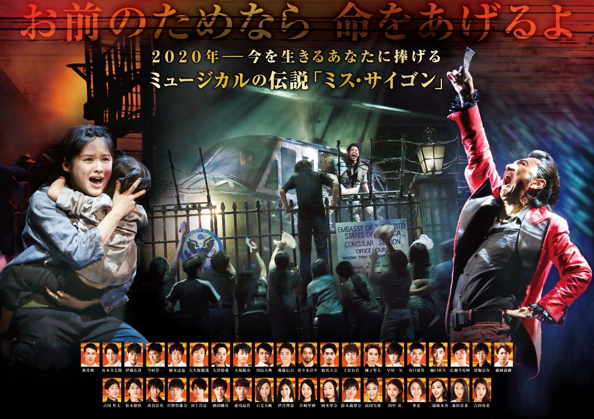 ＜川島大典＞＜今村洋一＞出演！

ミュージカル「ミス・サイゴン」
＜東京公演＞
日程：2020年5月23日（土）～6月28日（日）
※プレビュー公演5月19日（火）～22日（金）
会場：帝国劇場

＜全国ツアー＞
日程：2020年7月～9月

詳細は公演サイトご参照下さい。
tohostage.com/miss_saigon/in…