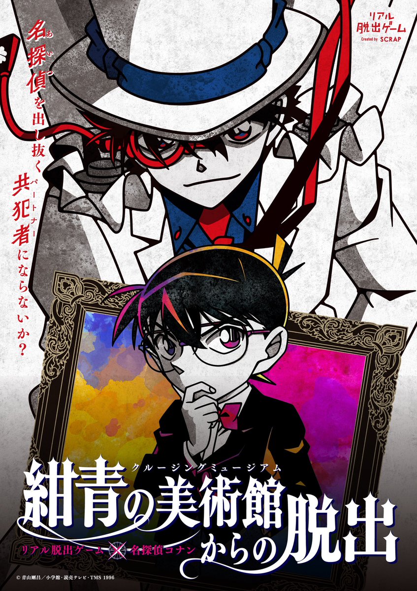 リアル脱出ゲーム コナン脱出 3都市で追加公演が決定 過去最高の仕掛けが話題のリアル脱出ゲーム 名探偵コナン 紺青の美術館からの脱出 完売続出の会場で 下記追加公演が決定 鳥取 10 13 日 16 30公演 広島 11 30 土 12 1 日 リアル脱出ゲーム コナン脱出 3都市で追加公演が決定 過去最高の仕掛けが話題のリアル脱出ゲーム 名探偵コナン 紺青の美術館からの脱出 完売続出の会場で 下記追加公演が決定 鳥取 10 13 日 16 30公演 広島 11 30 土 12 1 日