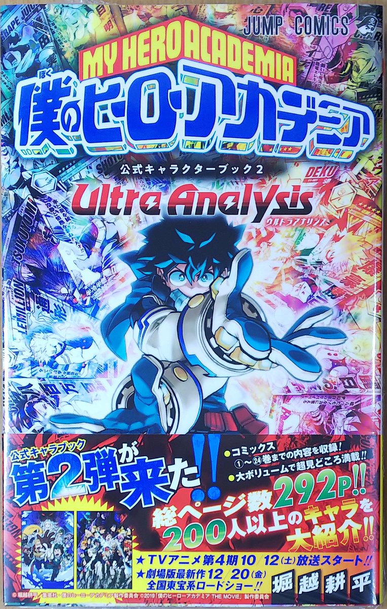 漫画店長 あらゆる世代の漫画が揃う専門書店 喜久屋書店仙台店 Twitterren 0人以上のキャラデータを収録する ヒロアカ 公式 キャラブック 待望の第2弾 僕のヒーローアカデミア 公式キャラクターブック2 Ultra Analysis 本日発売しました