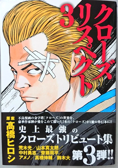 鳳仙花6巻も発売中ですがクローズリスペクト3 も発売中です一応僕の読み切りも載っております(^_^) 