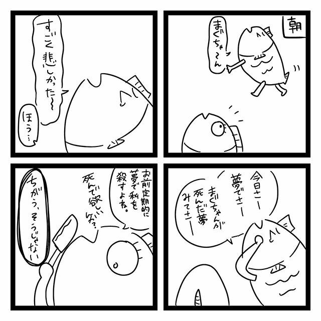 妻が夢で死ぬ率の高さたるや。
×
×
×
#魚漫画 #夫婦漫画 #夢 #悪夢 #吉夢 https://t.co/UUPgbCn9j3 
