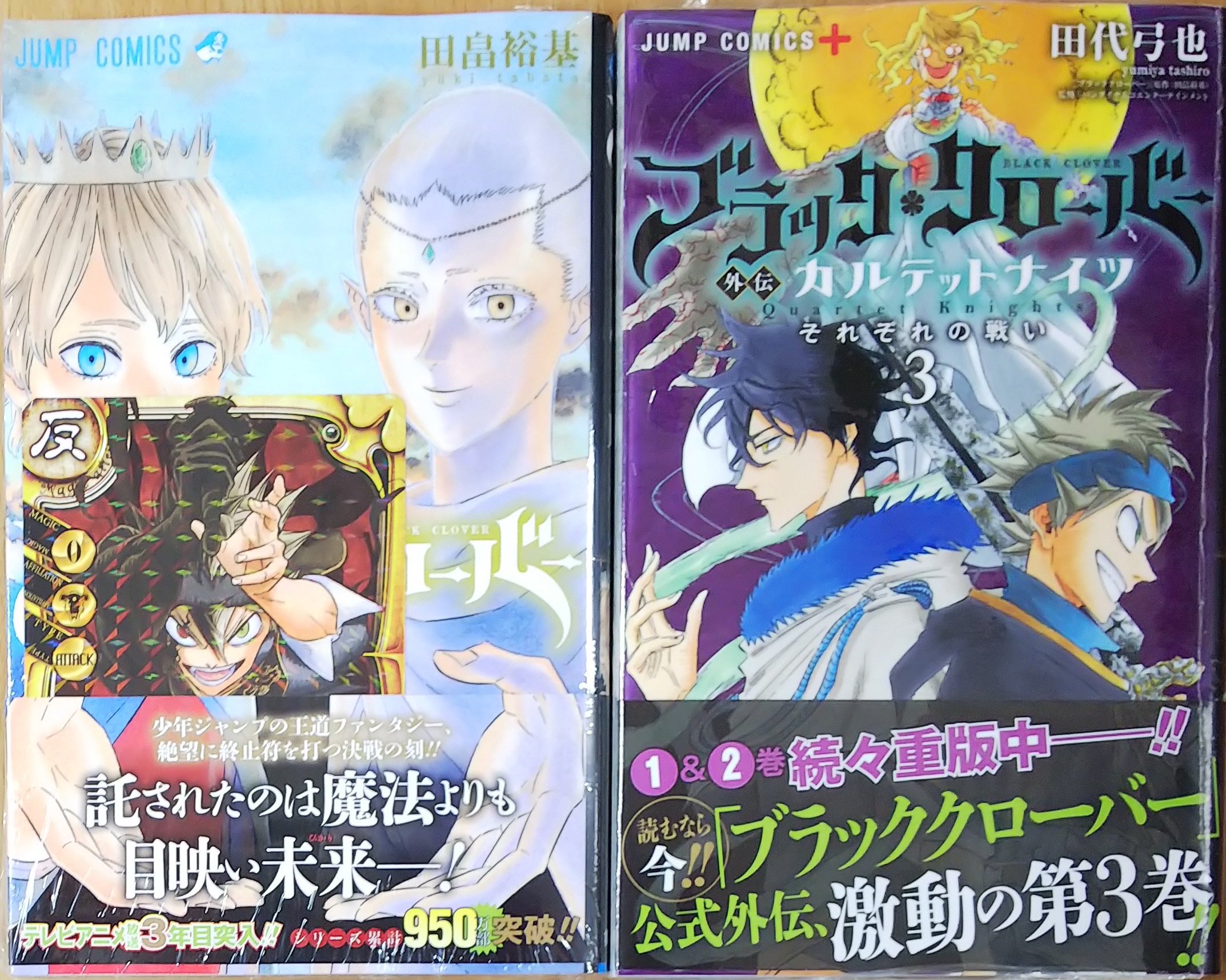 توییتر 漫画店長 あらゆる世代の漫画が揃う専門書店 喜久屋書店仙台店 در توییتر 田畠裕基 先生 ブラッククローバー 22巻本日発売しました 先着購入特典はイラストカードです ブラッククローバー外伝 カルテットナイツ 3巻 ブラッククローバーユノの書