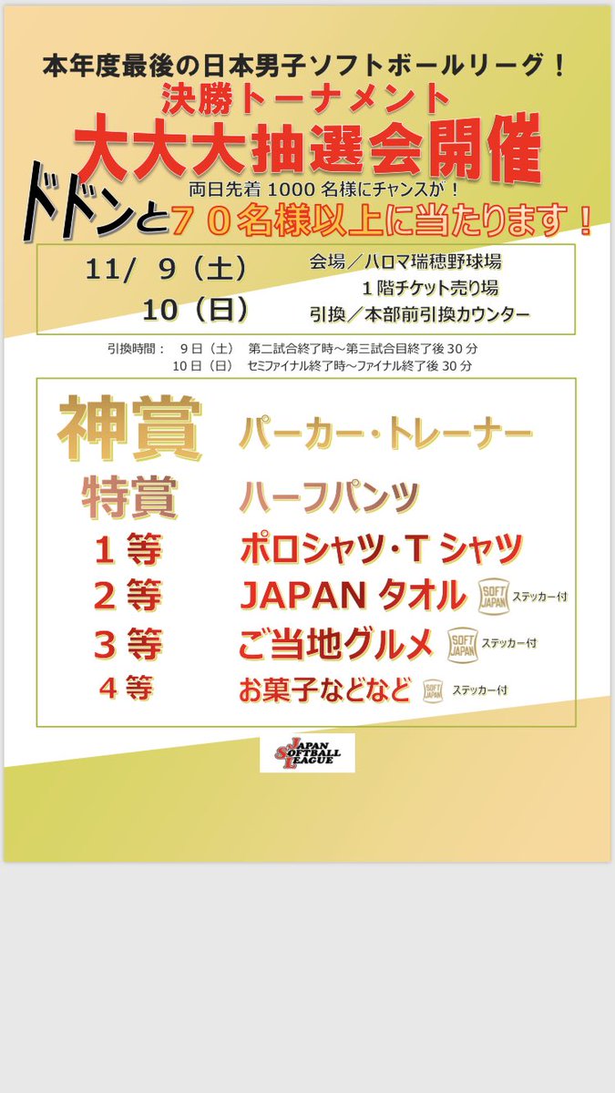 大阪高体連ソフトボール男子 男子決勝リーグのイベントです