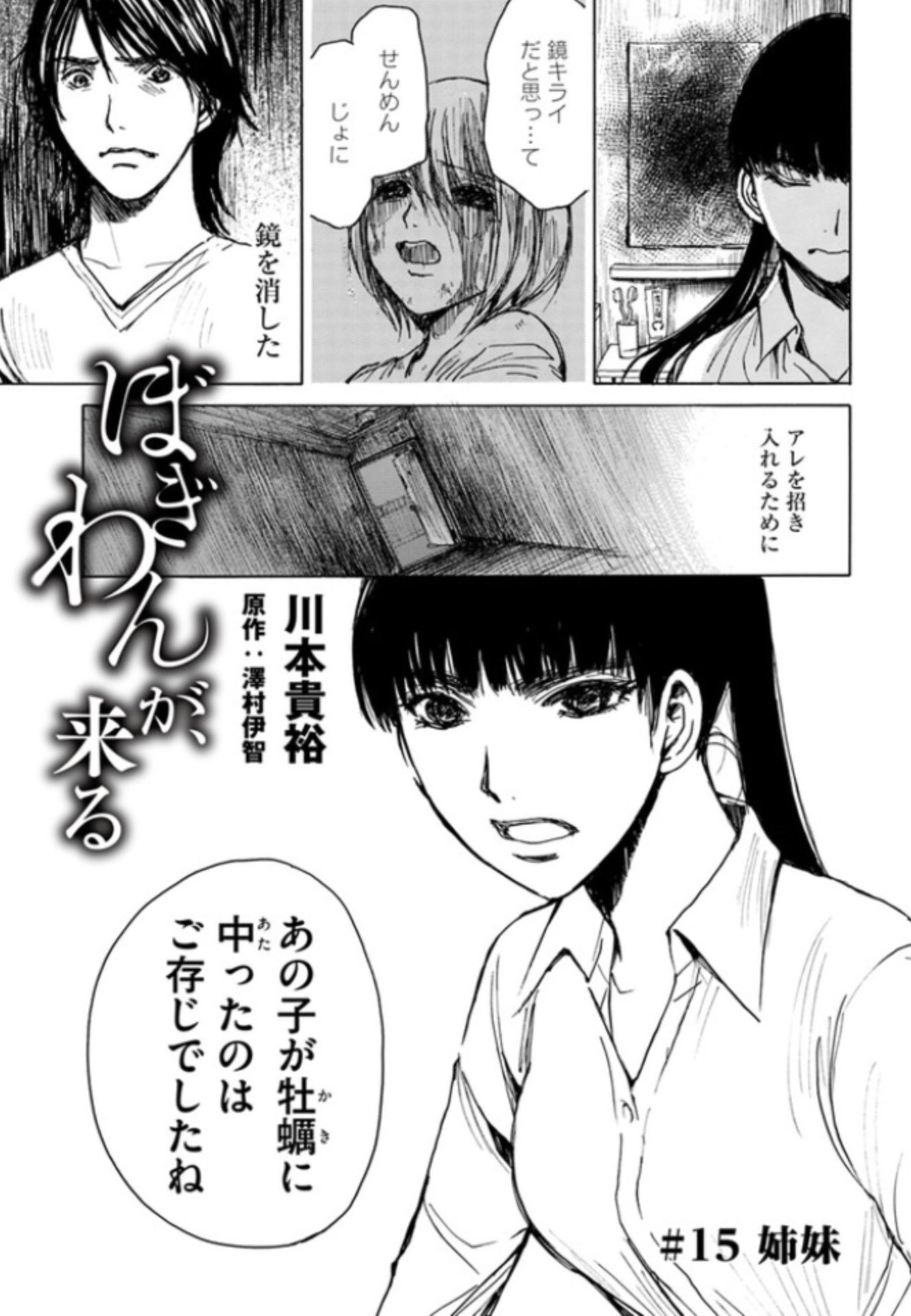 川本貴裕 ぼぎわんが 来る 15更新です ついに 来ました アレが 最強霊媒師の準備はできました 次回 最終回です T Co 4neocl7hw1 T Co Mfr038uqqf Twitter