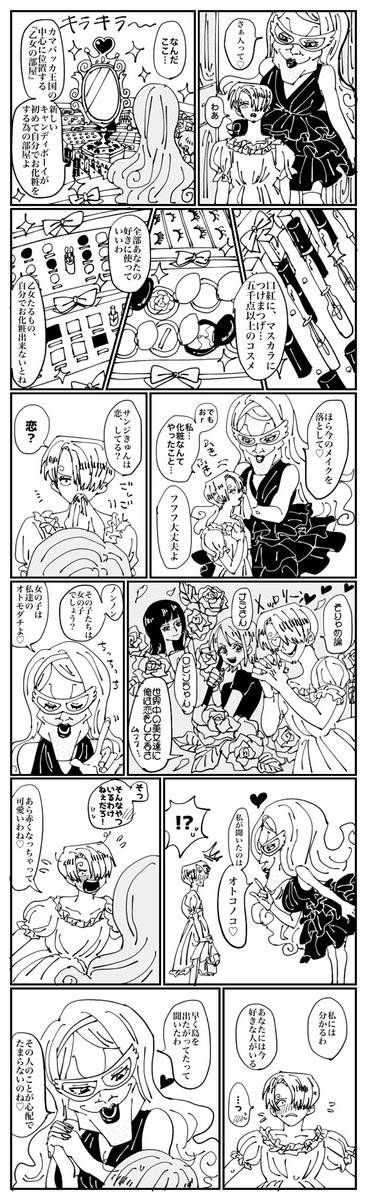 カマバッカ王国のサンジ君の口紅が ピンクから赤になった理由妄想 ルサン カ もみけしの漫画