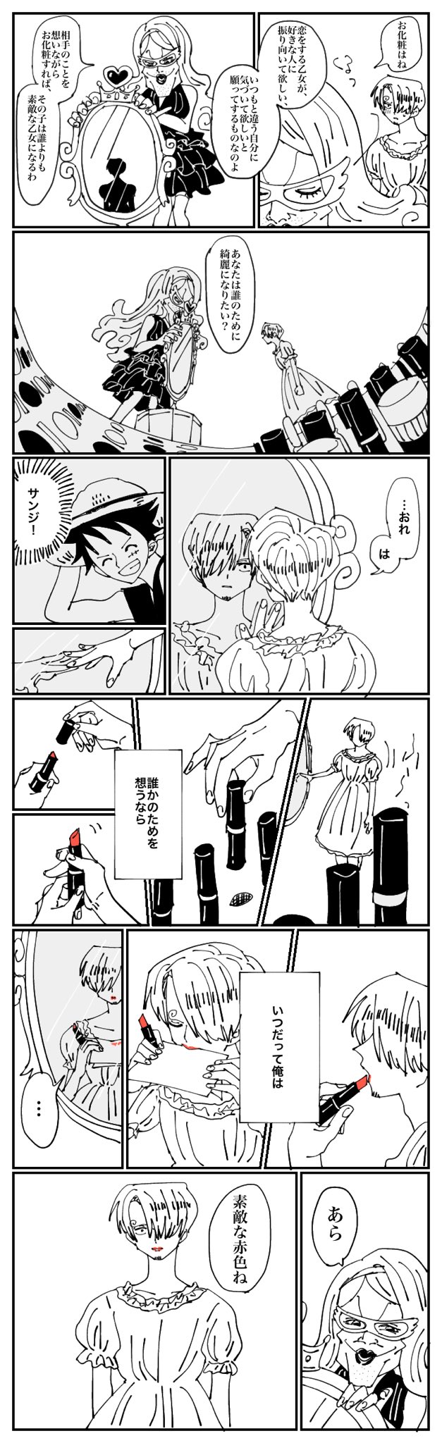 もみけし カマバッカ王国のサンジ君の口紅が ピンクから赤になった理由妄想 ルサン カマバッカ王国の捏造設定あります