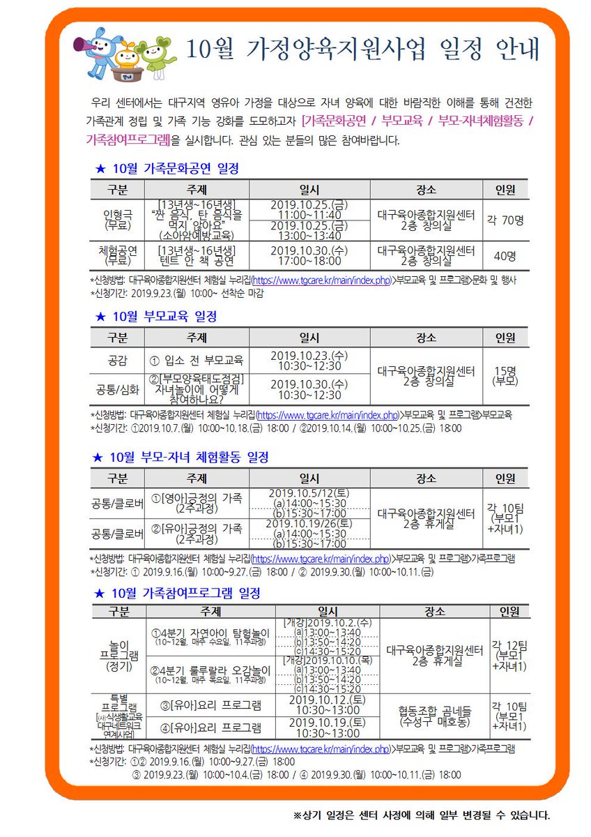 10월 가정양육지원사업 일정 안내