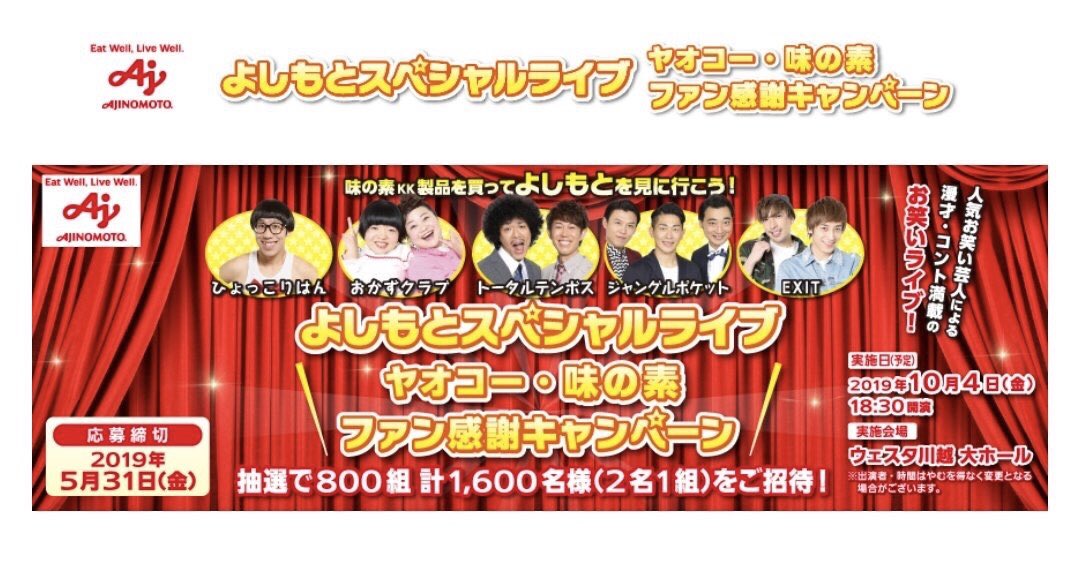 よしもとスペシャルライブ - Twitter Search / Twitter