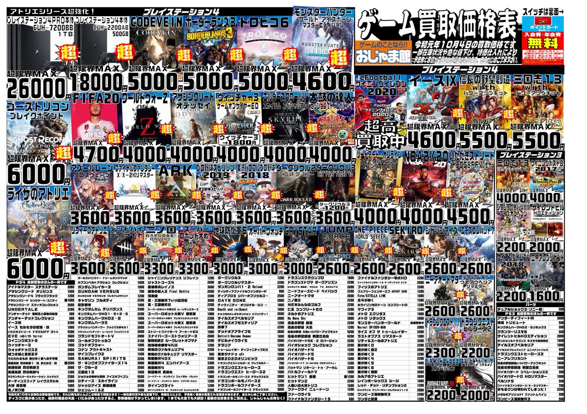 おじゃま館 正木店 アルバイト募集中 Pa Twitter 高価買取情報 買取チラシ更新 Ps4 ライザのアトリエ 6000円買取 アズールレーン 3600円買取 モンハンワールドアイスボーン 4700円買取 ボーダーランズ3 5000円買取 価格は10 4現在の情報です