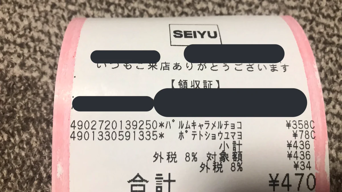 レシートがピンク色になった結果？こんな時に行列できないでくれwww