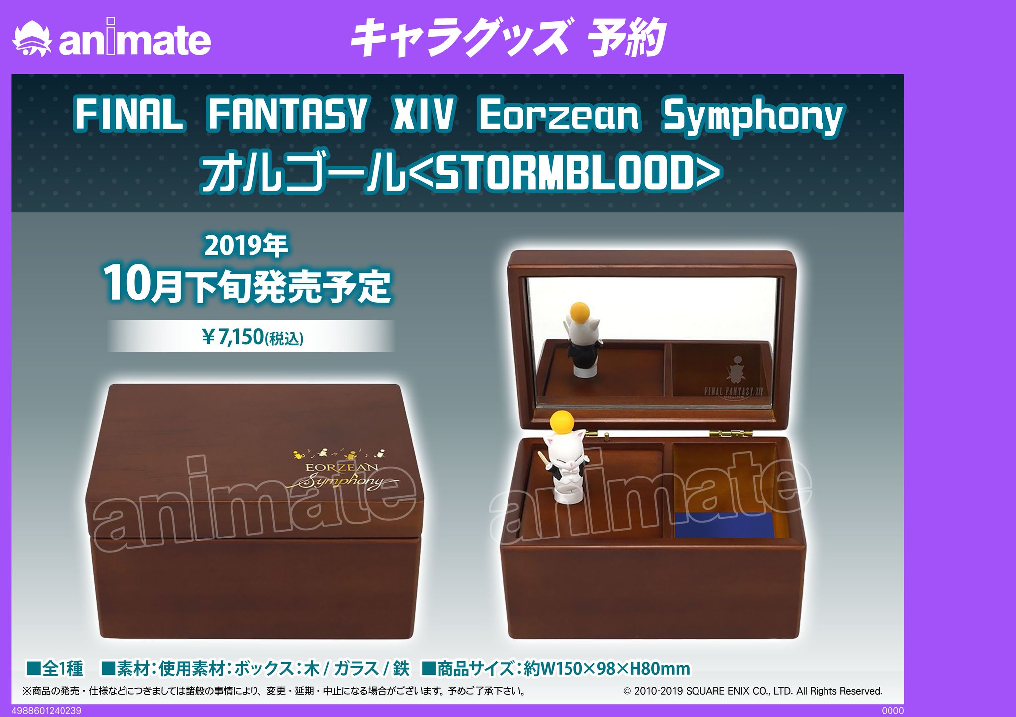 FINAL FANTASY XIV Eorzean Symphony オルゴール