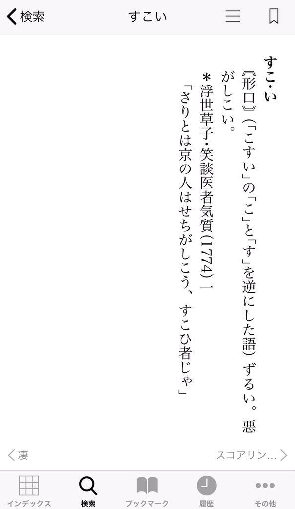 江州弁たん 湖東 日本国語大辞典ひいたら 狡い ちゅう意味の すこい は こすい の逆さ言葉みたいです