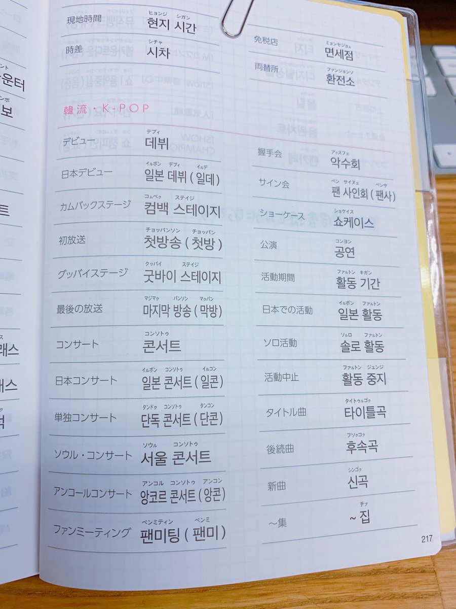 韓国語のhana 手帳とリア充関係してるの 笑 韓国留学応援します ふぁいてぃんふぁいてぃん