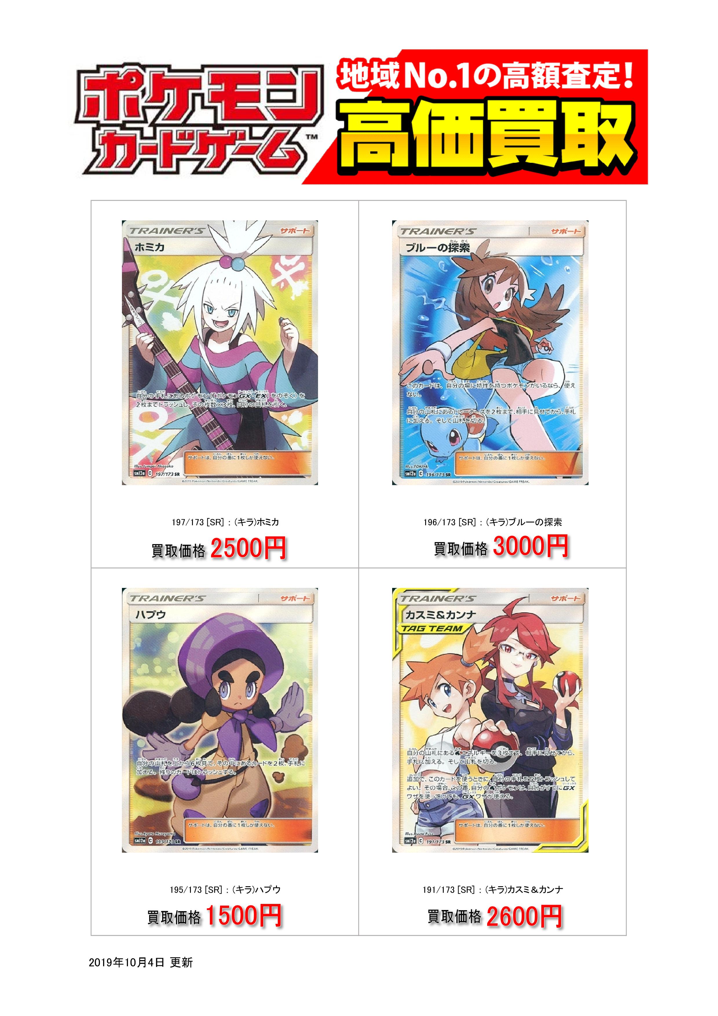 かんこうきゃく srブルーの探索 srユウリ sr その他 ばら売り可能 ポケモンカード かんこうきゃく、ブルーの探索人気SR2枚セット