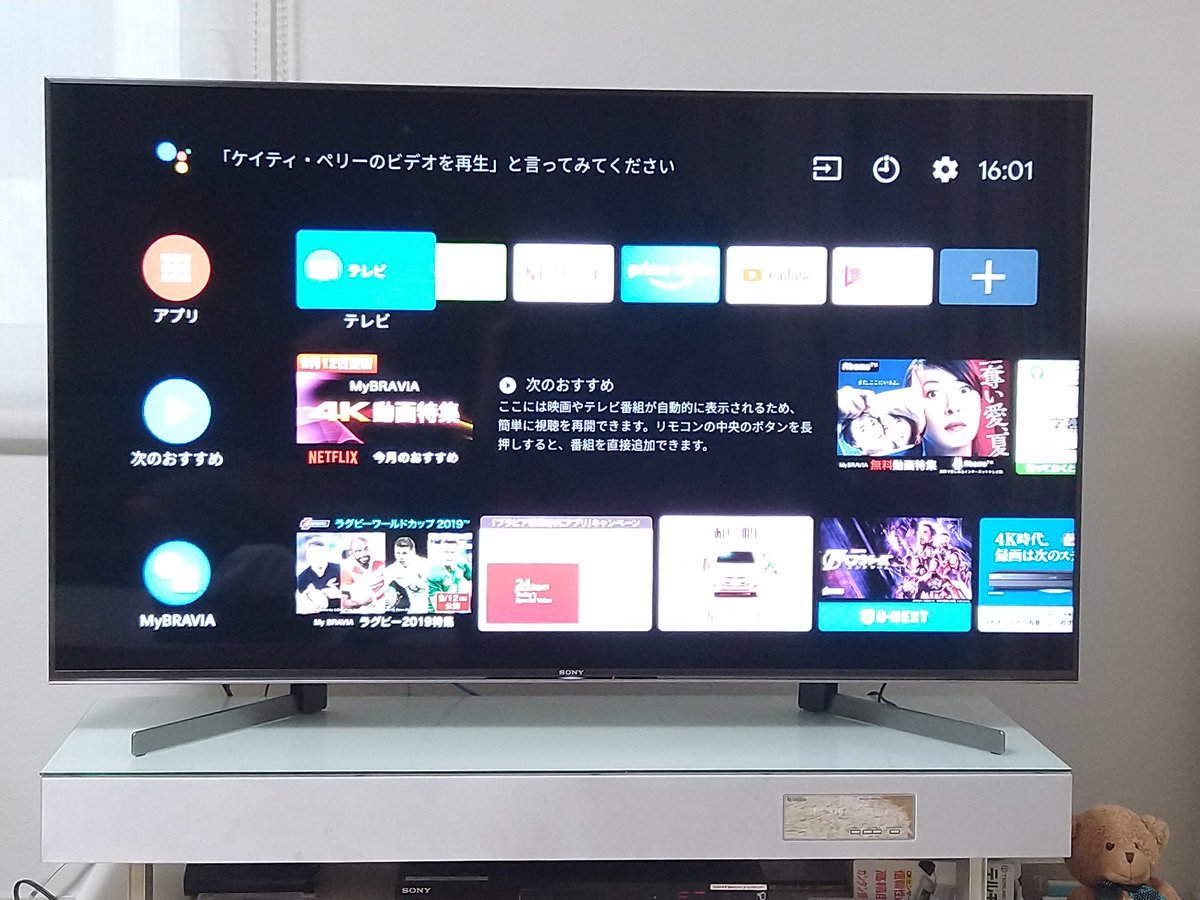 和蔵 やってみたことを共有する者 A Twitteren Bravia Kj 55x9500gいいですよー Androidtvの利点をまだ使いこなしてないですが Abematvとかtverとかもインスコして使ってます あと いまで スマホとかパソコンで見てたamazonprimeビデオとdtvも大画面でサクッとは