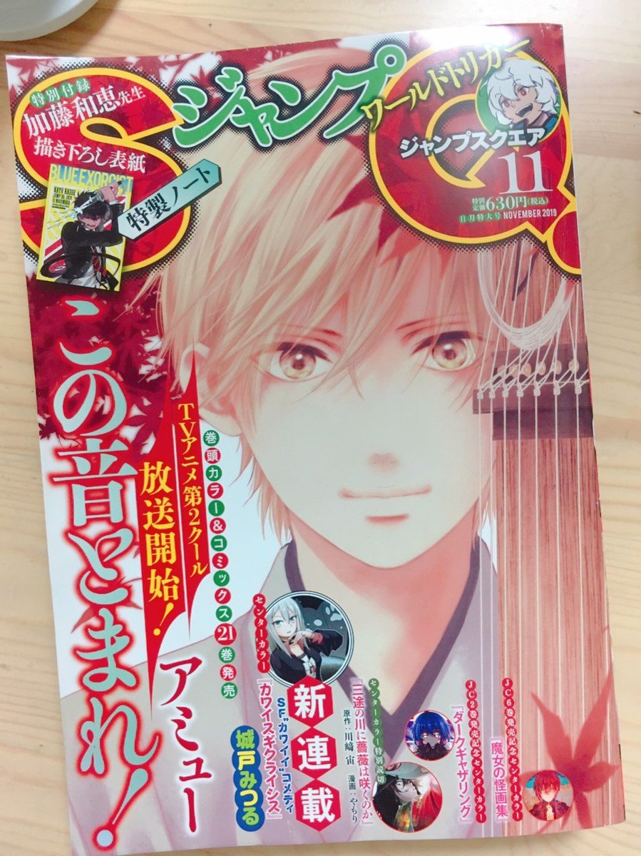 そして本日(10/4)は、ジャンプSQ11月号の発売日!
魔女の怪画集「正義」センターカラーで載せて頂いております!単行本の続きを是非本誌サイズでご覧ください~🙌
この音とまれ!秋めいた温かい表紙が目印です!😊✨