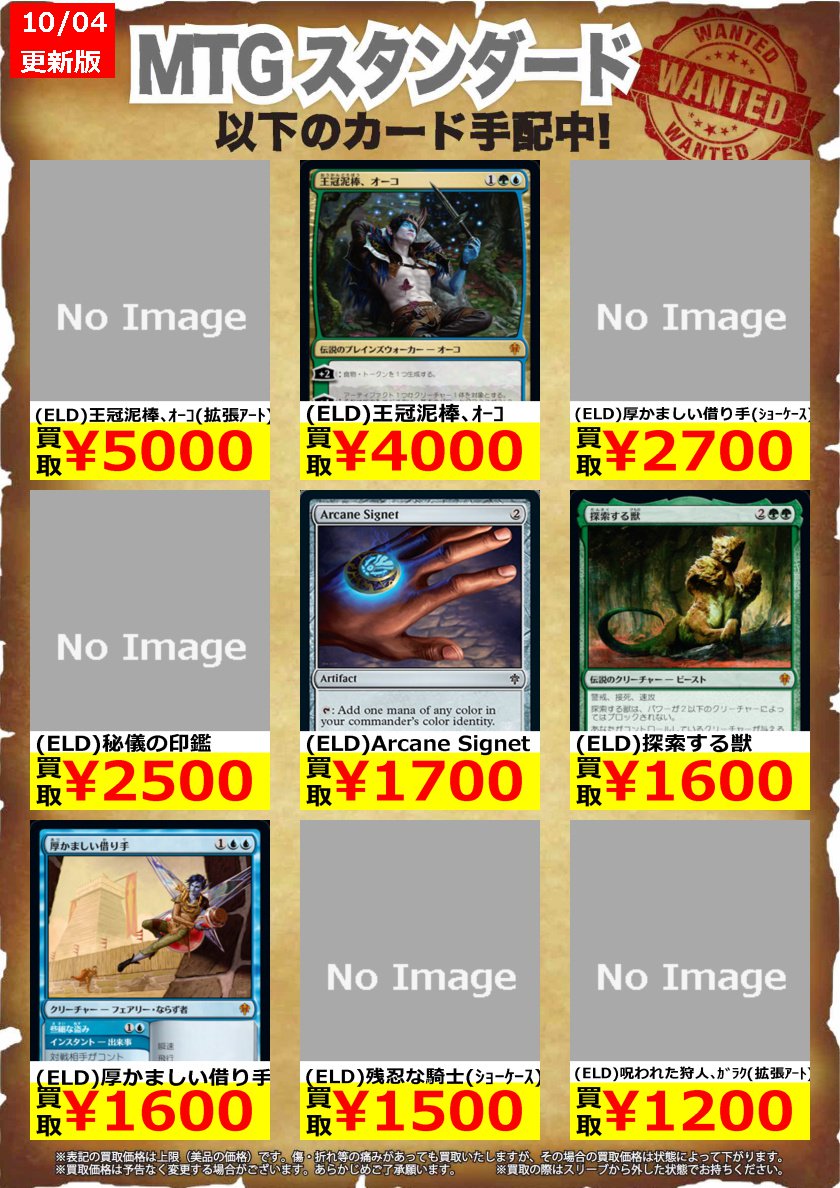 カードゲームショップ オレタン Mtg エレルドレインの王権の高価買取 Eld 王冠泥棒 オーコ 4 000 Eld 秘儀の印鑑 2 500 Eld 残忍な騎士 1 000 Mtgjp オレタン 買取 カードゲームショップ オレタン Mtg エレルドレインの王権の高価買取 Eld 王冠泥棒 オーコ 4 000 Eld 秘儀の印鑑 2 500 Eld 残忍な騎士 1 000 Mtgjp オレタン 買取
