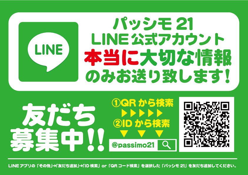 mqronya's tweet photo. M's本店様に続きまして
パッシモ21店様の
LINEが登場しました💌❣️

本当に大切な情報しかこない
ところがいいですよね☺️💭

こちらもM'sガールの写真が
紛れ込みますので良かったら
皆様QRコードまたはIDにて
お友達になって下さい☺️❣️ https://t.co/VKXb0i6VuU