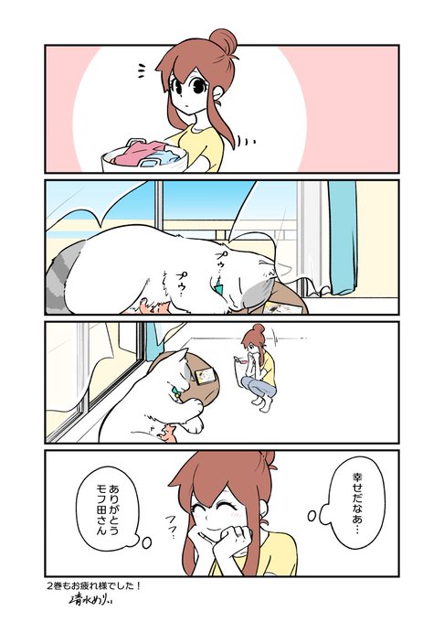 猫になったモフ田くんの漫画のtwitterイラスト検索結果