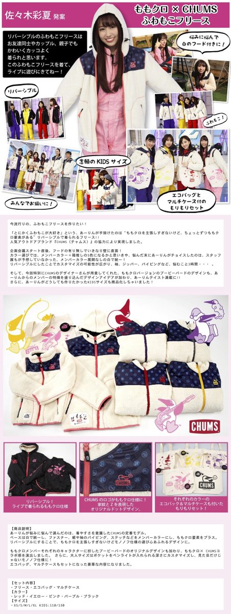CHUMS - ももクロ×CHUMS ふわもこフリース もりもりセット（ピンク）Lサイズ ももクロ×CHUMS ふわもこフリース もりもりセット（ピンク）Lサイズ