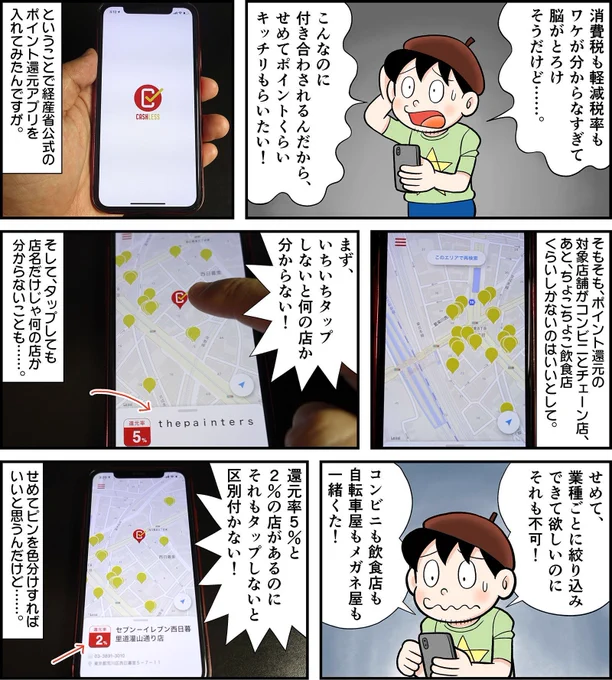 経産省公式の「ポイント還元対象店舗検索アプリ」がヤバイ件。これ、検索じゃないよ……。 