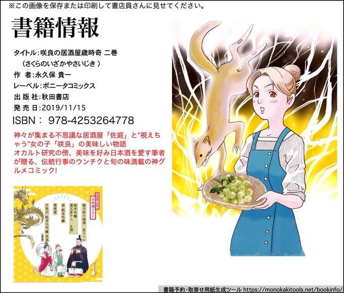 咲良の居酒屋歳時奇 二巻

11月15日 発売決定!

書店予約受付中です

画像を店頭て提示いただくか
プリントしてご持参いただくと
スムーズに予約ができます! 