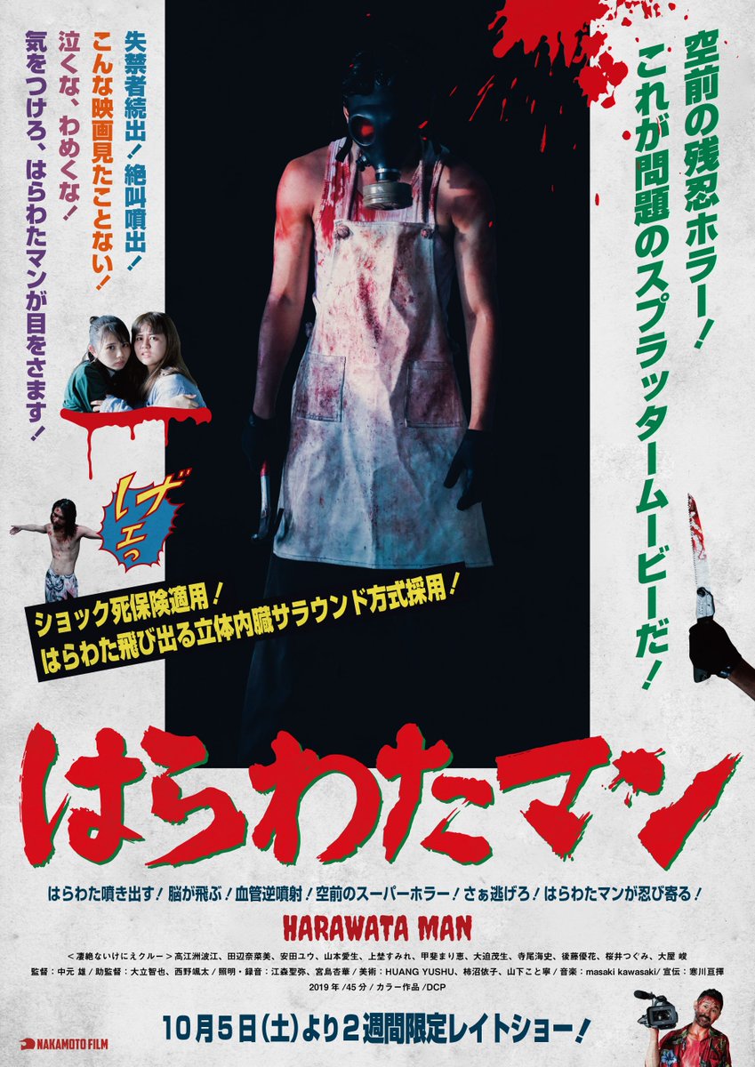 映画情報サイトintro No Twitter 新作情報 いけにえ マン 明日10月5日 池袋シネマ ロサにて公開 名作ホラーのオマージュ パロディ てんこ盛りで描く 血しぶきの中の友情がキラリと眩しい青春ホラー映画 T Co Nylphkv9at Eiga 映画 Movie Cinema 映画情報サイトintro No Twitter 新作情報 いけにえ マン 明日10月5日 池袋シネマ ロサにて公開 名作ホラーのオマージュ パロディ てんこ盛りで描く 血しぶきの中の友情がキラリと眩しい青春ホラー映画 T Co Nylphkv9at Eiga 映画 Movie Cinema