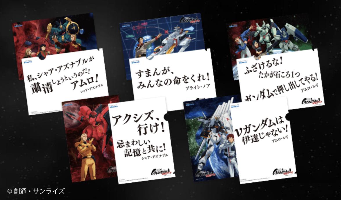 O Xrhsths 公式 フィーバー機動戦士ガンダムユニコーン Sto Twitter 名言投票でtop5に輝いた名言が遂にクリアファイルになりました こちらはログインボーナスポイントで各100名様にプレゼントとなります 応募締め切りは10月11日までなので 皆さんご応募お忘れ O Xrhsths 公式 フィーバー機動戦士ガンダムユニコーン Sto Twitter 名言投票でtop5に輝いた名言が遂にクリアファイルになりました こちらはログインボーナスポイントで各100名様にプレゼントとなります 応募締め切りは10月11日までなので 皆さんご応募お忘れ
