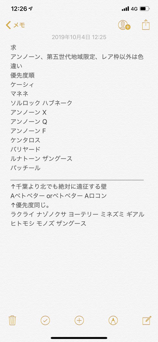 Go 度 ランキング ポケモン 違い 色 レア