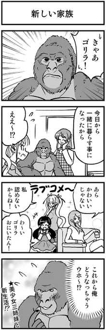 いきなりゴリラの4コマ #渡りに船4コマ 