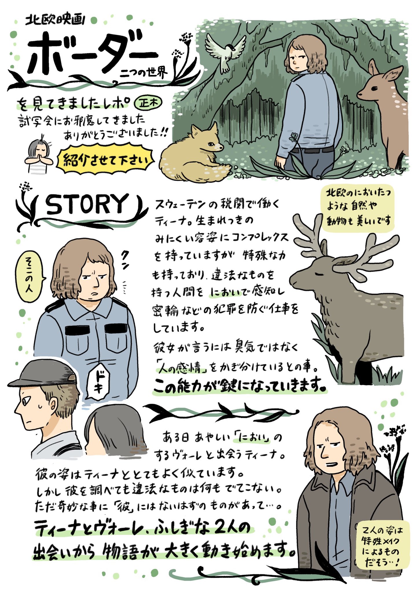 映画の 境界 を越える衝撃の傑作 ボーダー 二つの世界 イラスト紹介 Twitter