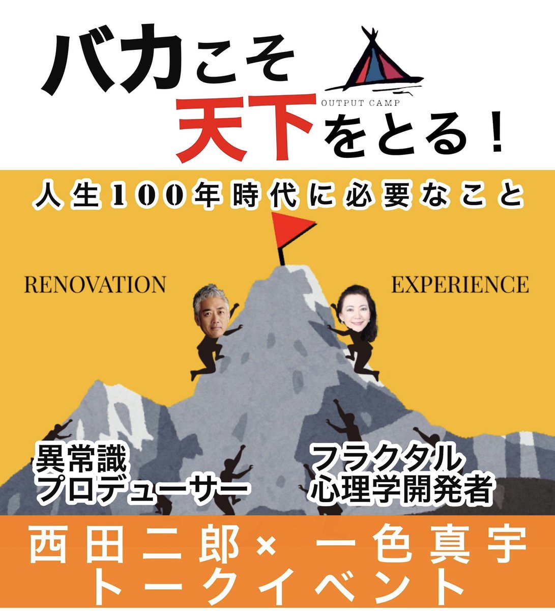 efficaV's tweet photo. バカこそ天下を取る時代
進化した世界の理論創始者 一色真宇
ダウンタウンDXの生みの親 西田二郎@jironishida
バカなのか!天才なのか!
異常識な脳の使い方を大検証!
予想できない展開になること間違い無し!
あなたの人生変わっちゃうかも!
#11月24日
#下関
#変わりたい
#acw47men https://t.co/Mw1Gbim3iA