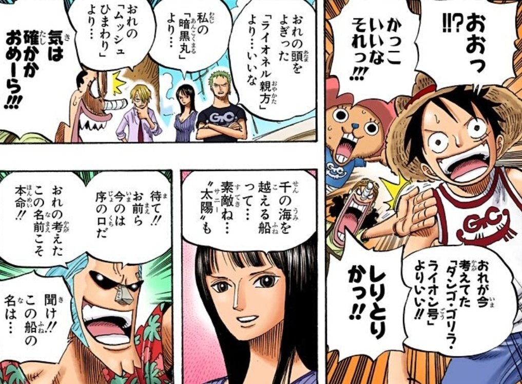 まな ウソップとフランキーは命名権を求めていただけあって完成度の高いネーミング ウソップのイナズマスカイザーは採用アリかも ロビンとルフィも2年前と比較するとそこそこ真剣に考えた感じかな チョッパーのイメージはアンパンマン アホの一言で