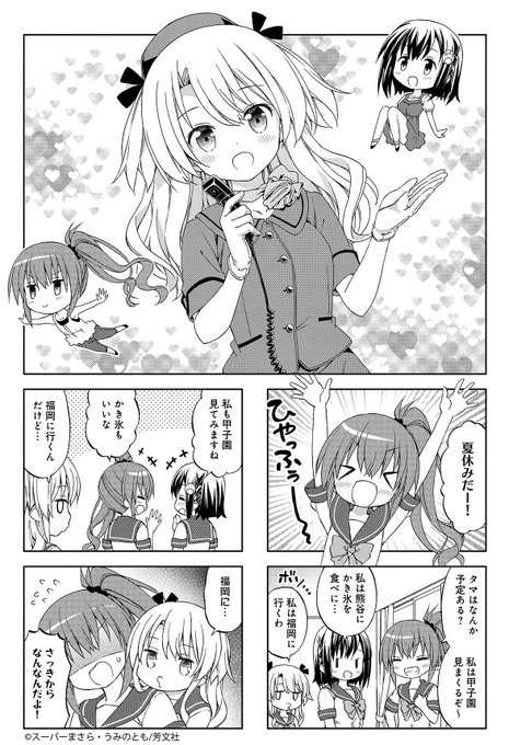私を球場に連れてって を含むマンガ一覧 ツイコミ 仮