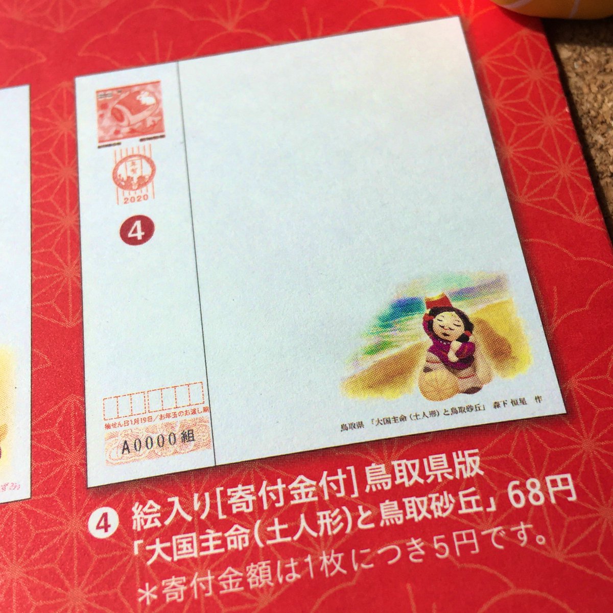 創作工芸 スミ屋 お知らせです Fwf 来年の年賀ハガキの予約が始まりました で 今回の鳥取県版の寄付金付ハガキの絵のモチーフには なんとウチの子が使われております ありがとうございます 寄付金の一部が私に入る事は無いですが 良かったら使って