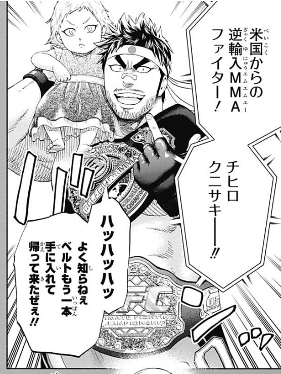 火ノ丸相撲後日譚で國崎千比路がよく知らないアメリカのベルト Ufc を獲得していた 2ページ目 Togetter 火ノ丸相撲後日譚で國崎千比路がよく知らないアメリカのベルト Ufc を獲得していた 2ページ目 Togetter