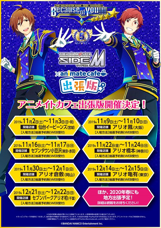 アイドルマスター公式ツイッター Sidem アニメイトカフェ出張版開催決定 Amp 抽選予約受付開始 T Co Tkwgij1nho Idolmaster T Co Skv1s0ixuk Twitter