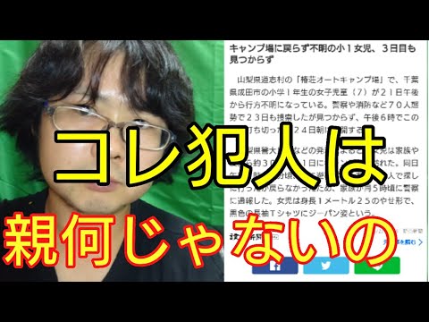 ない 不明 なぜ 見つから 山梨 女児 小倉美咲ちゃんの足取りや発見できないのはなぜ？ボランティアも参加！行方不明後の現地の捜査状況