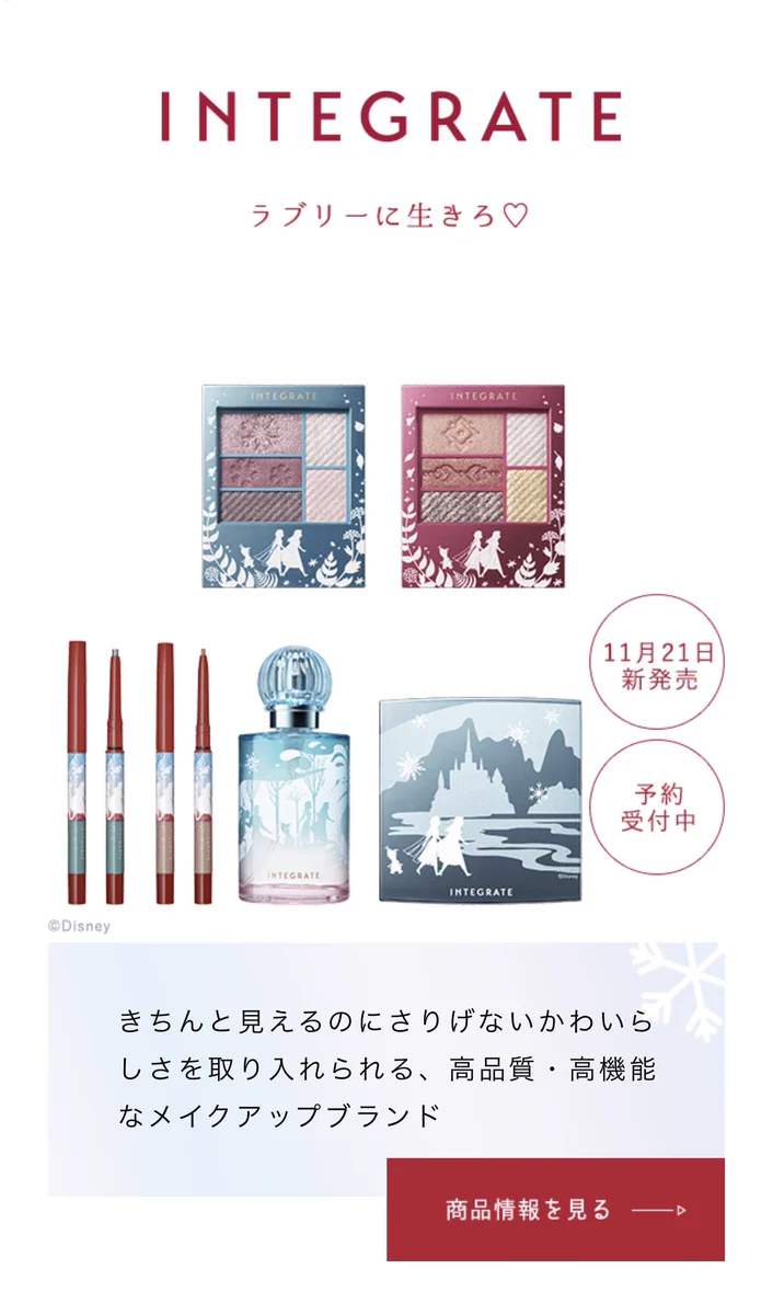 アナ雪コラボのコスメが可愛すぎて全部欲しい！キラキラがたまらない！