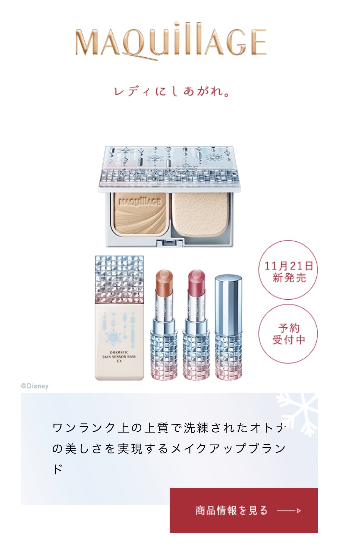 アナ雪コラボのコスメが可愛すぎて全部欲しい キラキラがたまらない 話題の画像プラス アナ雪コラボのコスメが可愛すぎて全部欲しい キラキラがたまらない 話題の画像プラス