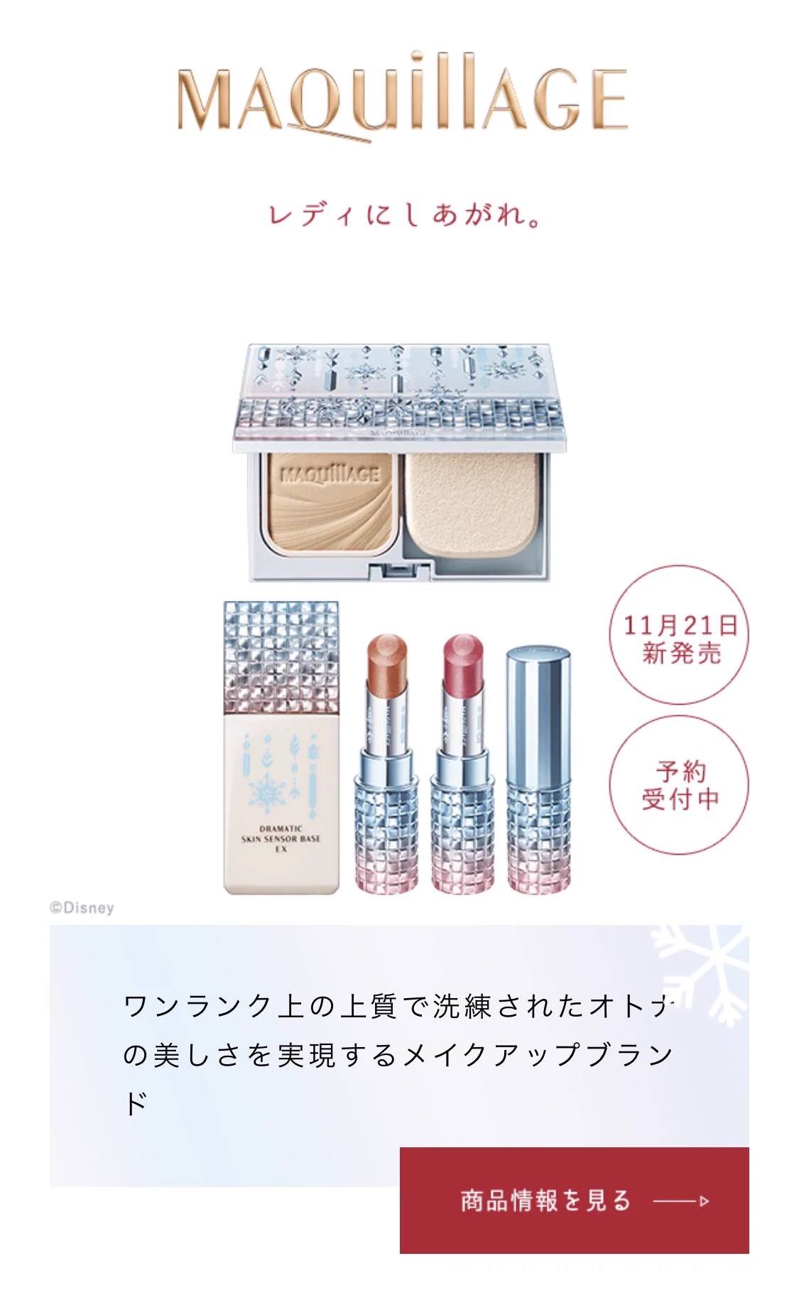 アナ雪コラボのコスメが可愛すぎて全部欲しい！キラキラがたまらない！