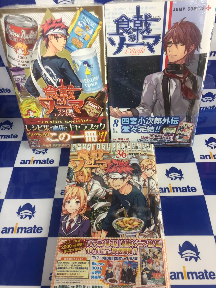 アニメイト甲府 No Twitter 書籍入荷情報 One Piece 94巻 One Piece Doors 3巻 食戟のソーマ 36巻 食戟のソーマ L Etoile エトワール 8巻 食戟のソーマ ラストファンブック Creators Specialite が 本日入荷しましたカイ T