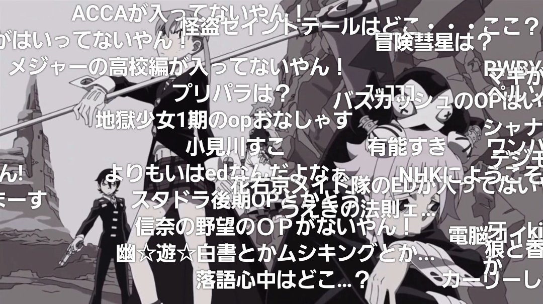 だーてん Twitterissa ニコニコでホモと見るシリーズをみてたけど共感しかないコメと放送からの月日とか色々なもので少し泣きそうにもなるし笑ってしまうしでグチャグチャになる やっぱり名作達の映像美を見るのはたまらん