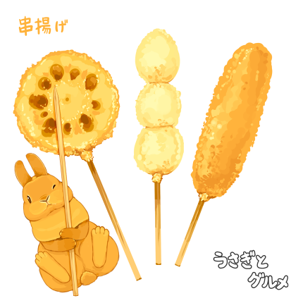 「食べ物 串」のTwitter画像/イラスト(新着)｜11ページ目