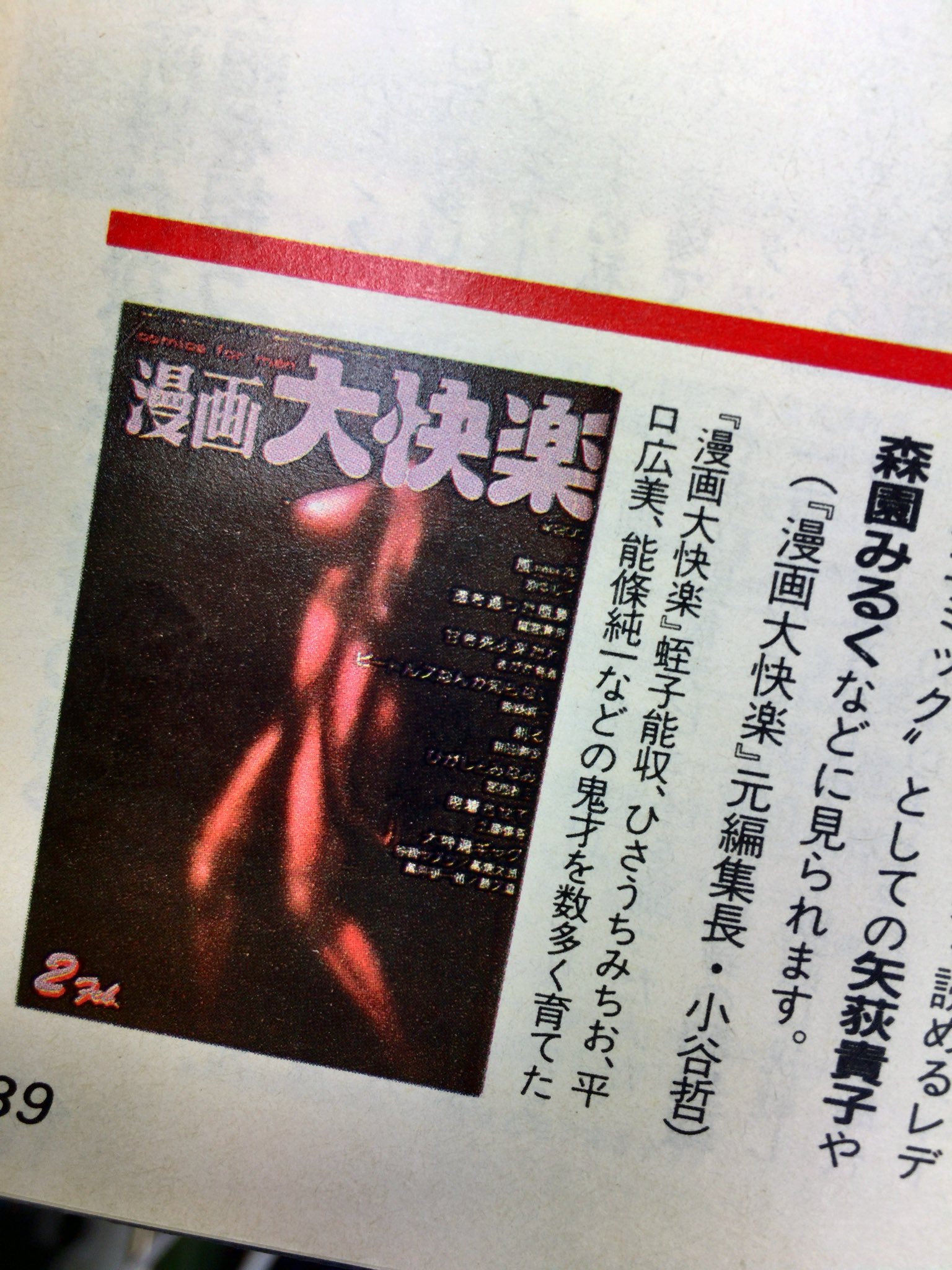 虫塚虫蔵 迷路 23 漫画大快楽 に蛭子能収も描いてたのか この頃は丸尾末広や根本敬 山野一もデビューしていない 三流劇画ブームで活躍したガロ系御三家には先にデビューしていた蛭子さん ひさうちみちお 平口広美の3人が定番だが 彼らよりも 虫塚虫蔵 迷路 23 漫画大快楽 に蛭子能収も描いてたのか この頃は丸尾末広や根本敬 山野一もデビューしていない 三流劇画ブームで活躍したガロ系御三家には先にデビューしていた蛭子さん ひさうちみちお 平口広美の3人が定番だが 彼らよりも