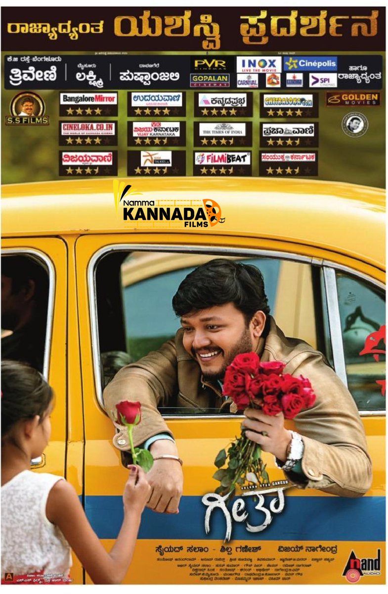 NammaKFI's tweet photo. ಕ್ಯೂಟ್ ರೋಮ್ಯಾಂಟಿಕ್ ಲವ್ ಸ್ಟೋರಿ ಮೂ���ಕ ಯೂತ್ ಫೇವರೆಟ್ ಆಗುತ್ತಿರುವ ಗೋಲ್ಡನ್ ಸ್ಟಾರ್ ಗಣೇಶ್ ಅಭಿನಯದ #ಗೀತಾ ಚಿತ್ರ ರಾಜ್ಯಾದ್ಯಂತ ಯಶಸ್ವಿ ಪ್ರದರ್ಶನ ಕಾಣುತ್ತಿದೆ.
@Official_Ganesh @VijayNaagendra @ShilpaaGanesh 

Follow Us On twitter - https://t.co/OBykRi4qQk https://t.co/fENB4MrC9d