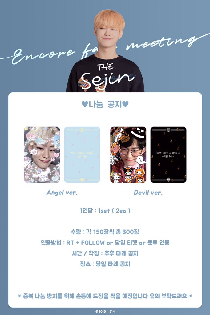 9O1D__514's tweet photo. #RT 추첨 5명 우편나눔

[THE 세진 ENCORE] LEE SE JIN ENCORE FAN MEETING 나눔 공지

인증방법_RT + FOLLOW or 당일티켓 or 문투인증

자세한 정보는 사진과 타래를 확인해주세요!

맞나눔, 문의는 @9O1D__514 로 디엠 부탁드려요

* 중복 방지로 손등에 도장을 찍을 예정입니다 유의 부탁드려요 * https://t.co/g0txq6I3kK