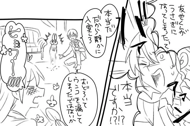 うさぎちゃん友也 