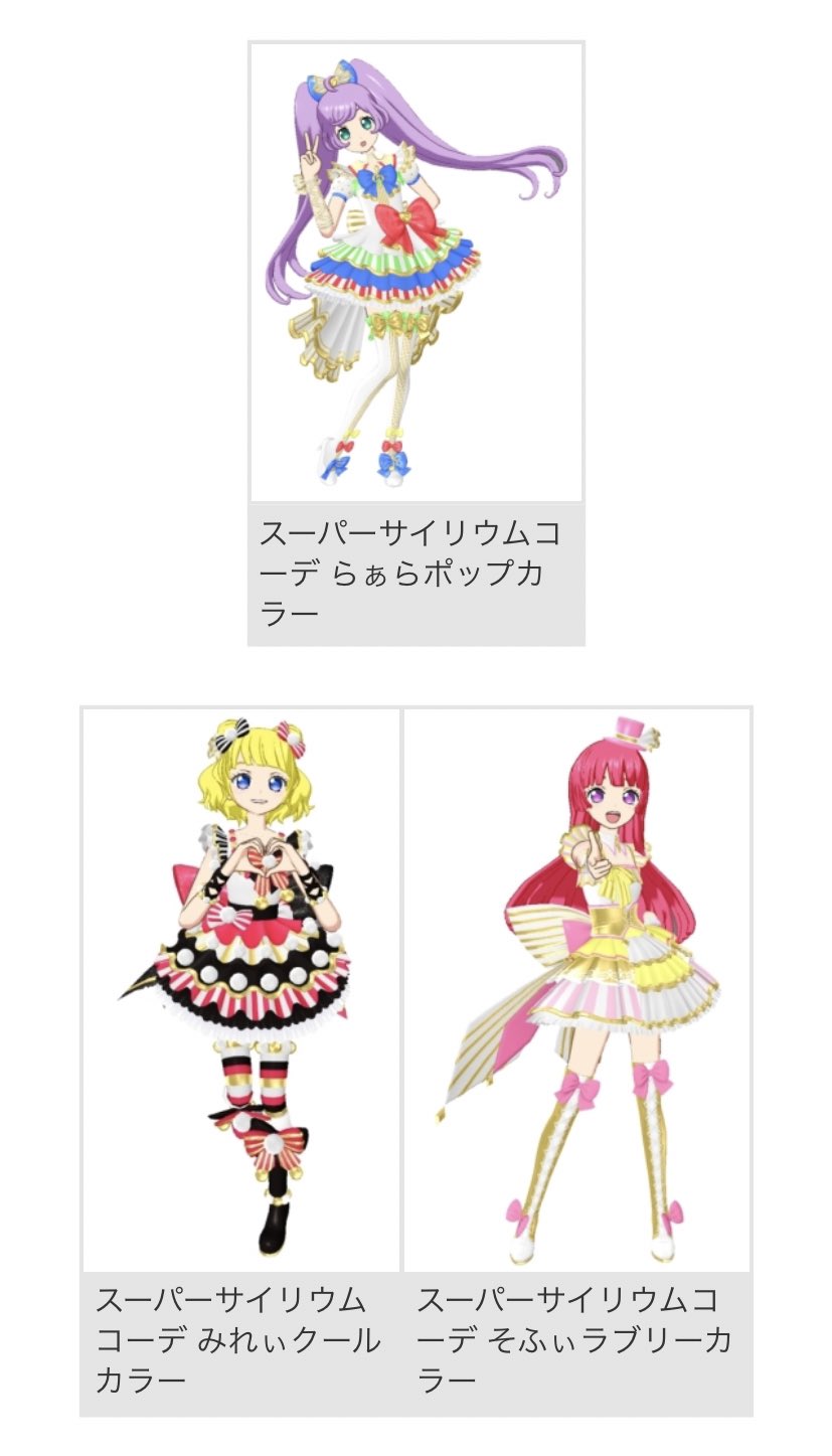 プリチャン  プリパラ PR ひびきアナザーコーデ 未使用 ひみかのプリパラ最後のライブ♪ by mizuho | mizukiとmizuho